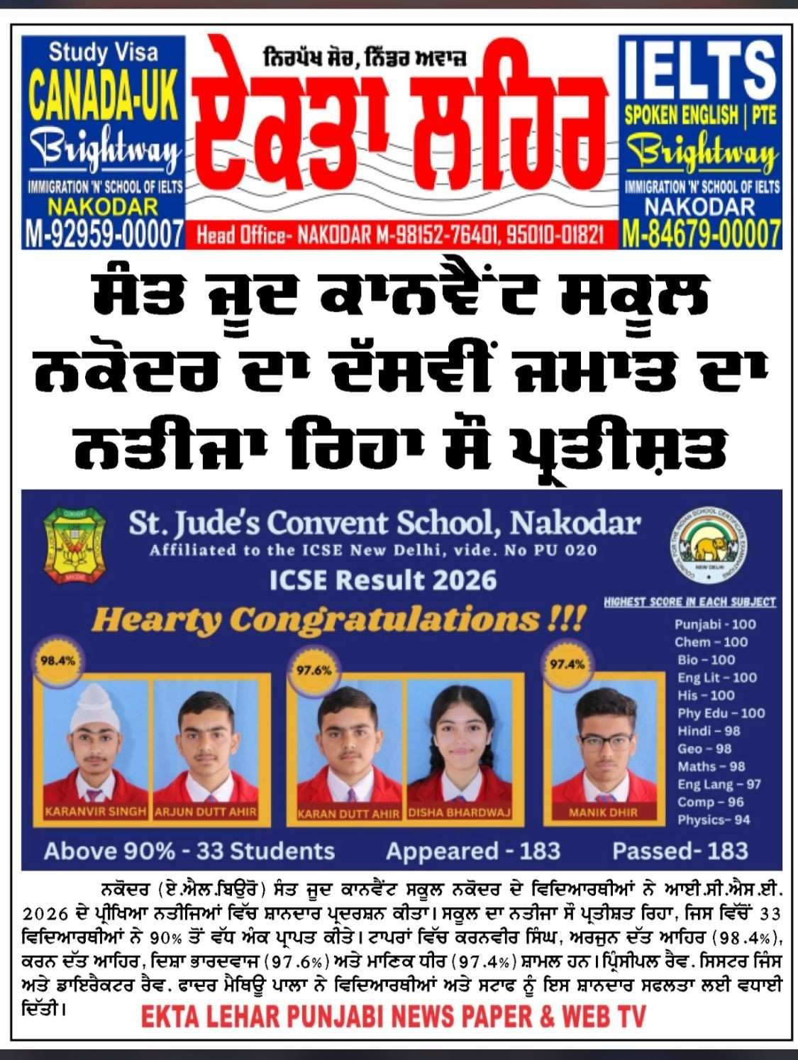 ICSE Result 2026